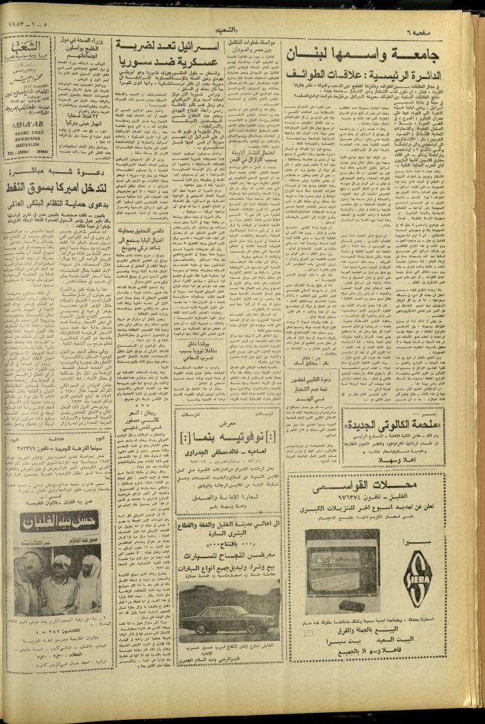 العدد 3169 من جريدة الشعب، 2 كانون الثاني 1983