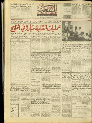 العدد 4813 من جريدة الشعب، 11 أيلول 1987