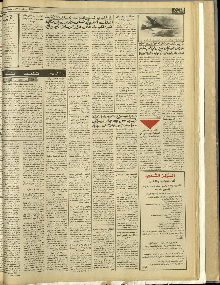العدد 4810 من جريدة الشعب، 8 أيلول 1987