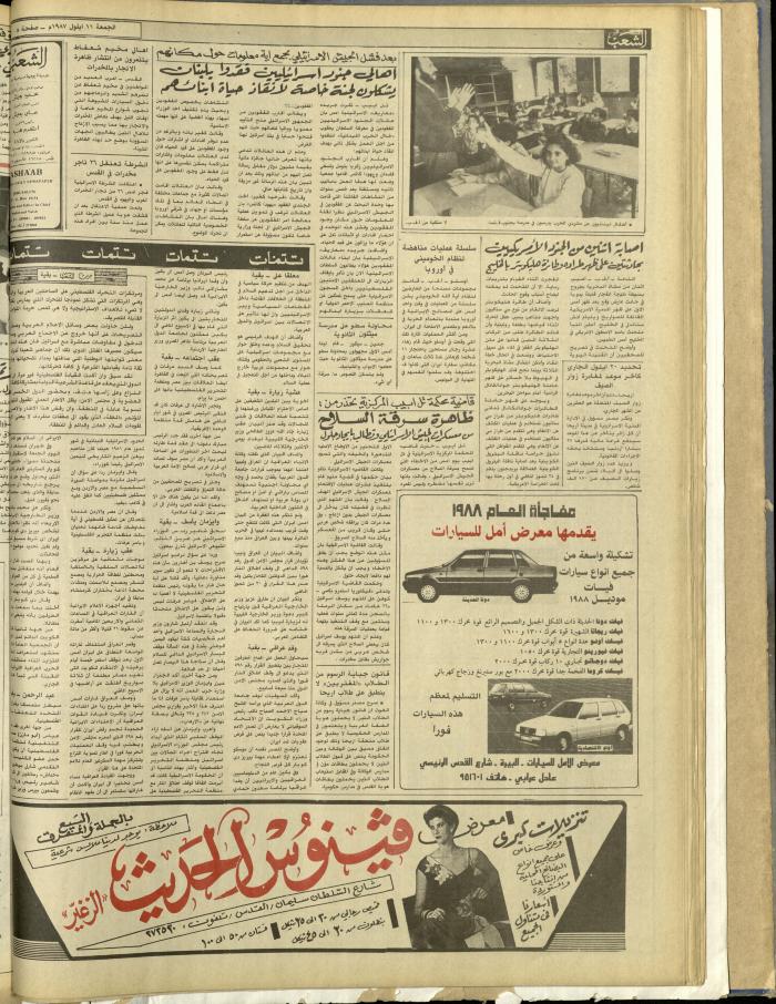 العدد 4813 من جريدة الشعب، 11 أيلول 1987