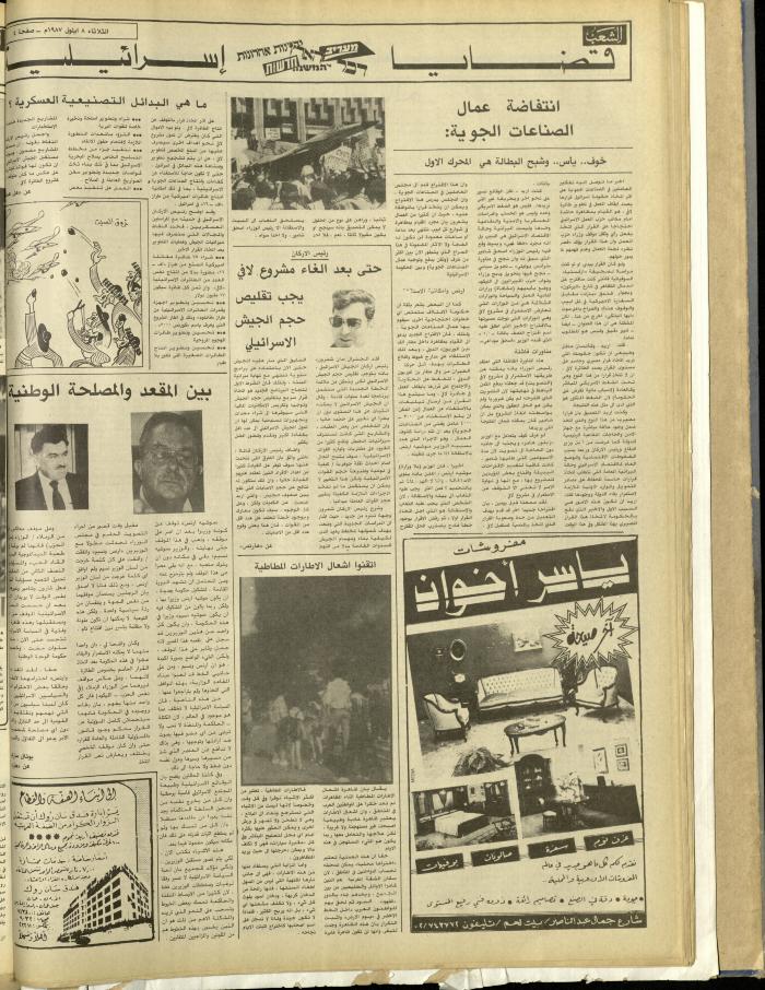 العدد 4810 من جريدة الشعب، 8 أيلول 1987