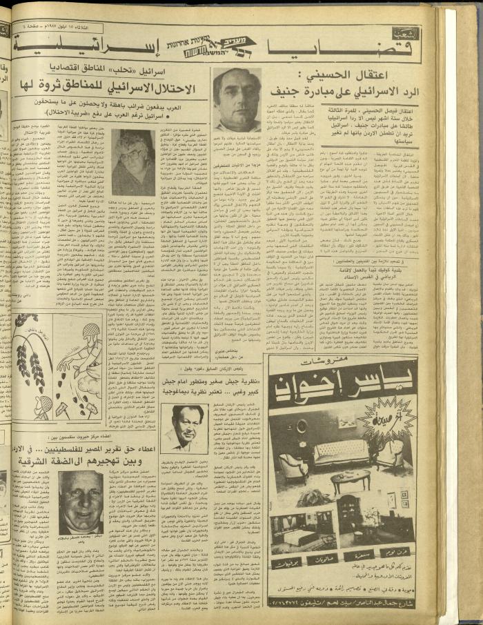 Issue 4817 of Asha'b Newspaper, 15 September 1987
