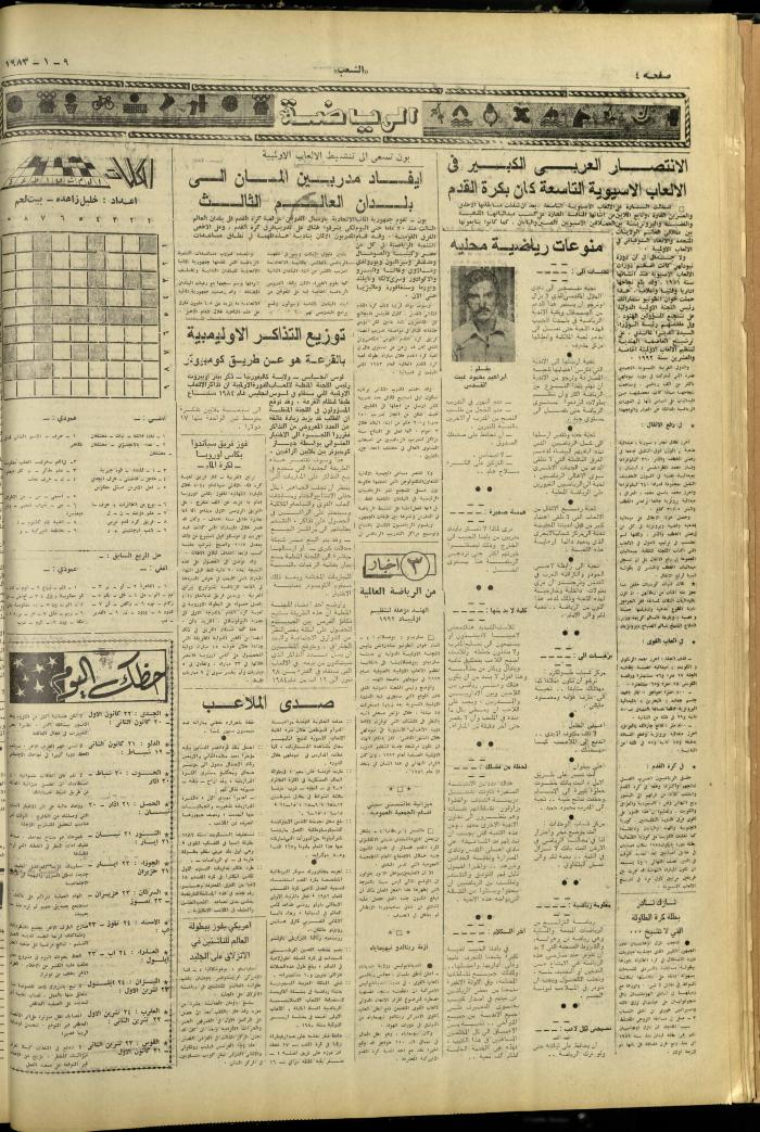 Issue 3172 of Asha'b Newspaper, 6 September 1987
