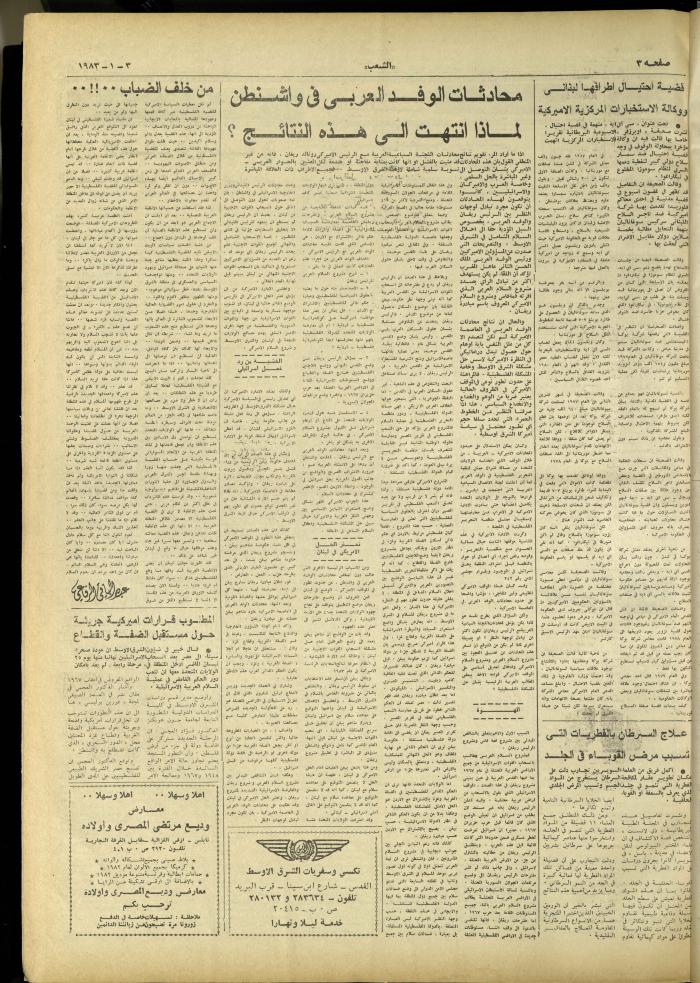 العدد 3169 من جريدة الشعب، 2 كانون الثاني 1983
