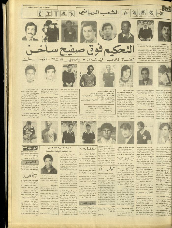 العدد 4813 من جريدة الشعب، 11 أيلول 1987