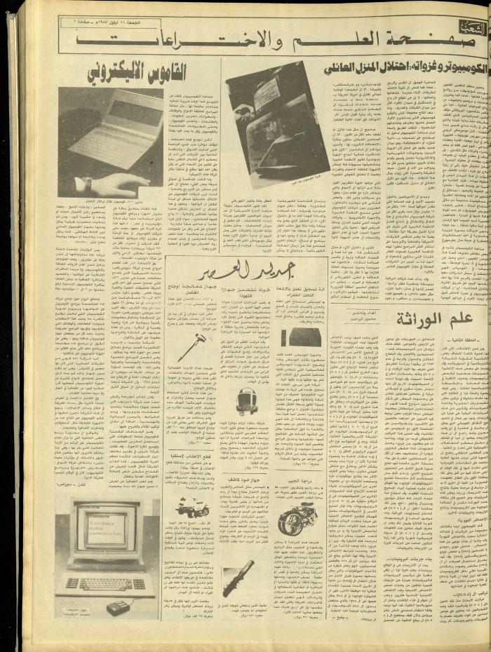 العدد 4813 من جريدة الشعب، 11 أيلول 1987