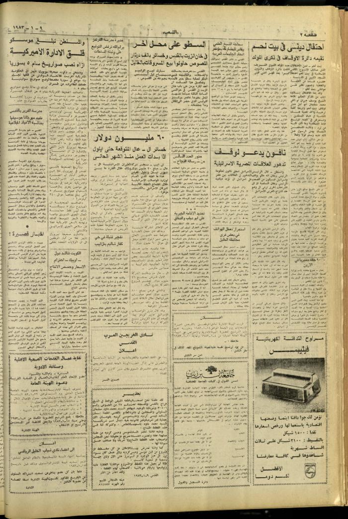 Issue 3172 of Asha'b Newspaper, 6 September 1987
