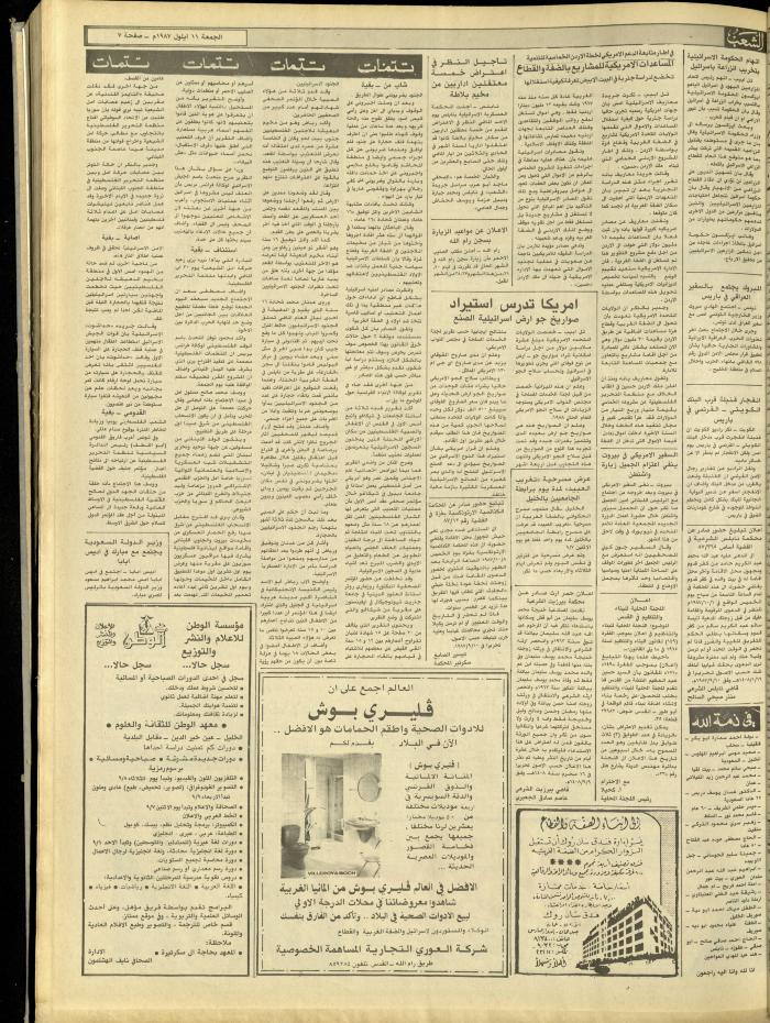 العدد 4813 من جريدة الشعب، 11 أيلول 1987