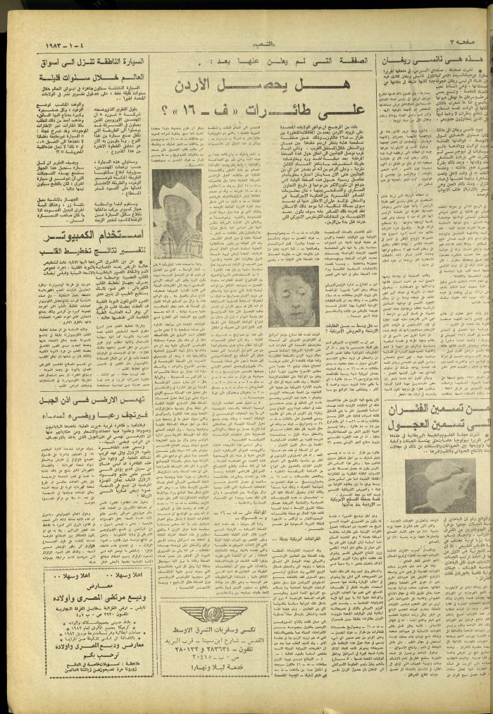 العدد 3169 من جريدة الشعب، 2 كانون الثاني 1983