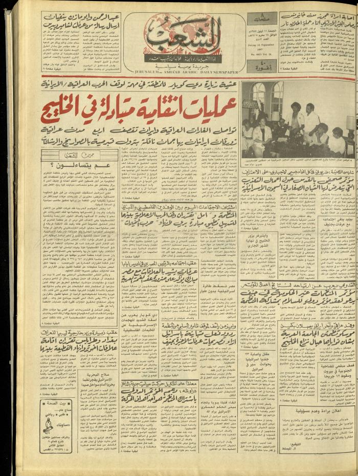العدد 4813 من جريدة الشعب، 11 أيلول 1987