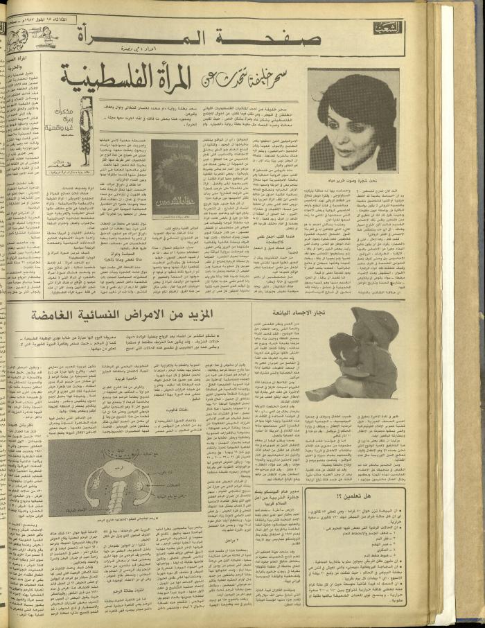 Issue 4817 of Asha'b Newspaper, 15 September 1987
