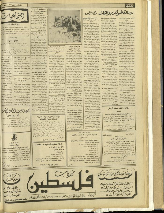 العدد 4810 من جريدة الشعب، 8 أيلول 1987