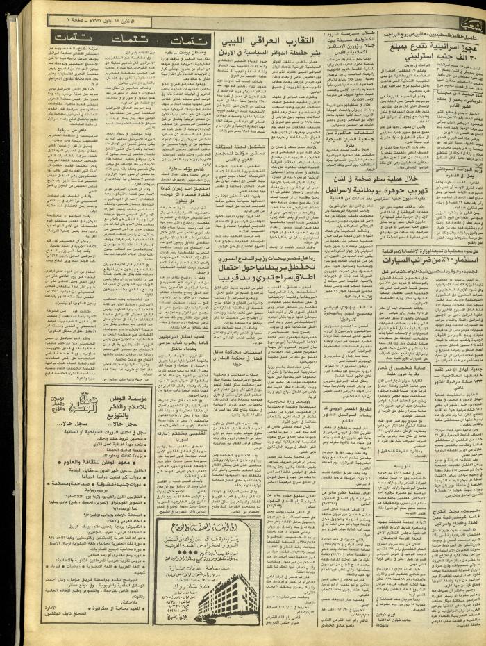 العدد 4816 من جريدة الشعب، 14 أيلول 1987