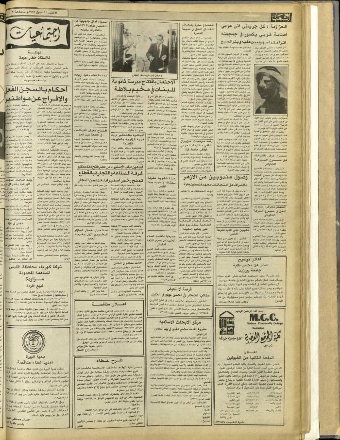 العدد 4816 من جريدة الشعب، 14 أيلول 1987