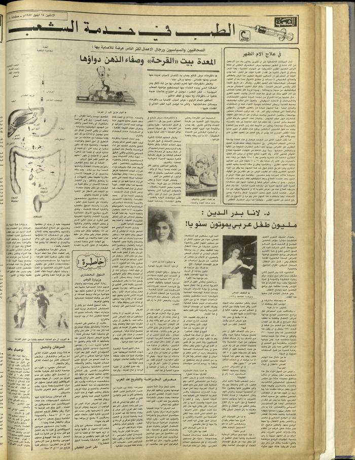 العدد 4816 من جريدة الشعب، 14 أيلول 1987