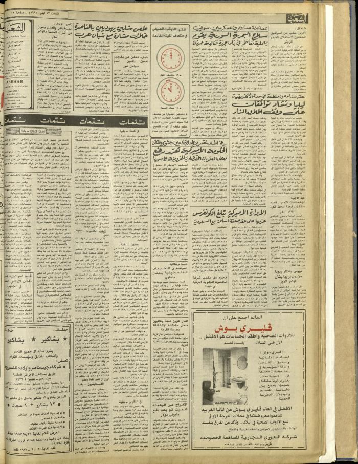 Issue 4814 of Asha'b Newspaper, 12 September 1987
