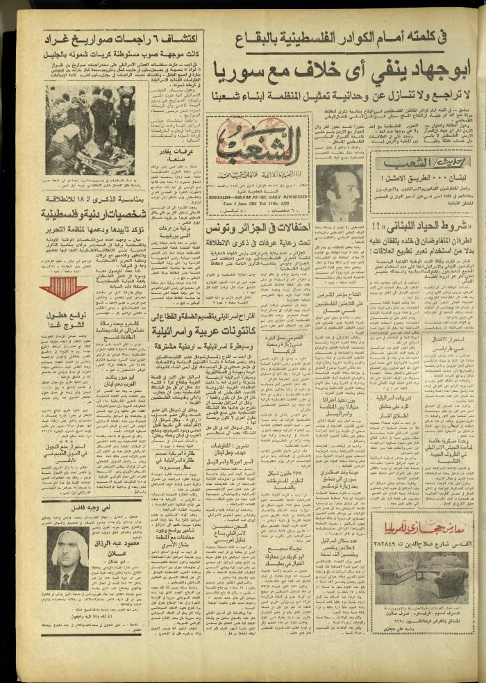 العدد 3169 من جريدة الشعب، 2 كانون الثاني 1983