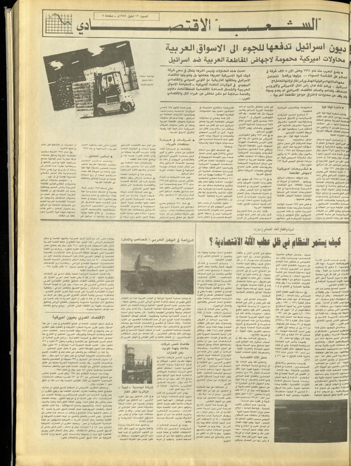 Issue 4814 of Asha'b Newspaper, 12 September 1987

