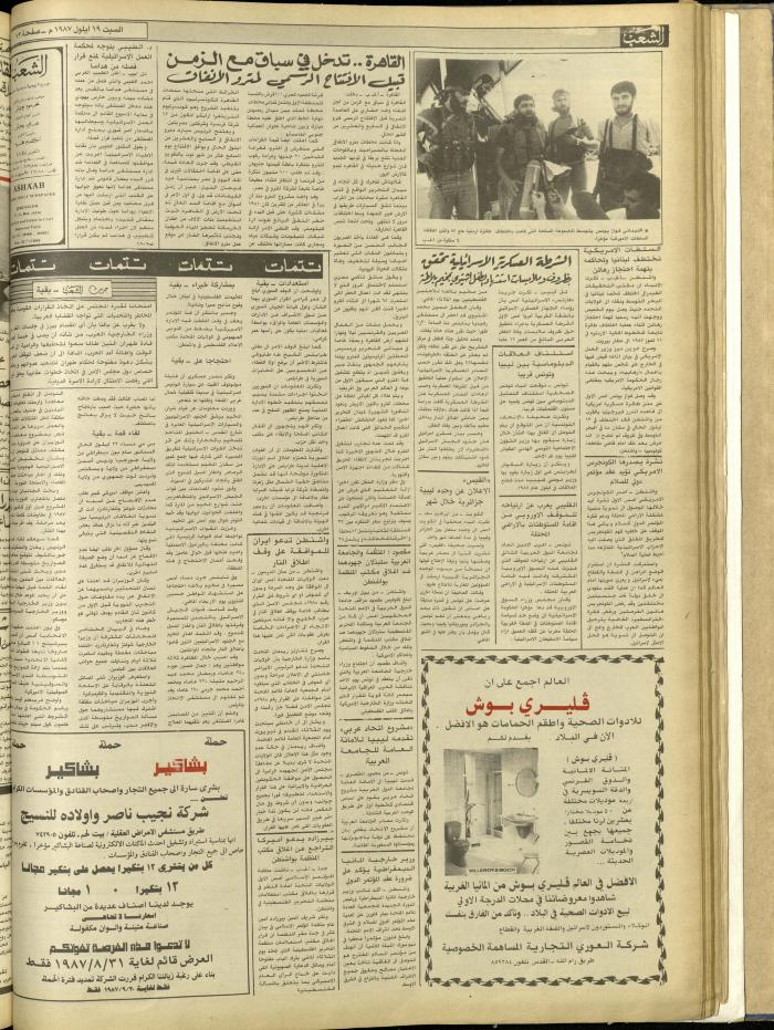 العدد 4821 من جريدة الشعب، 19 أيلول 1987