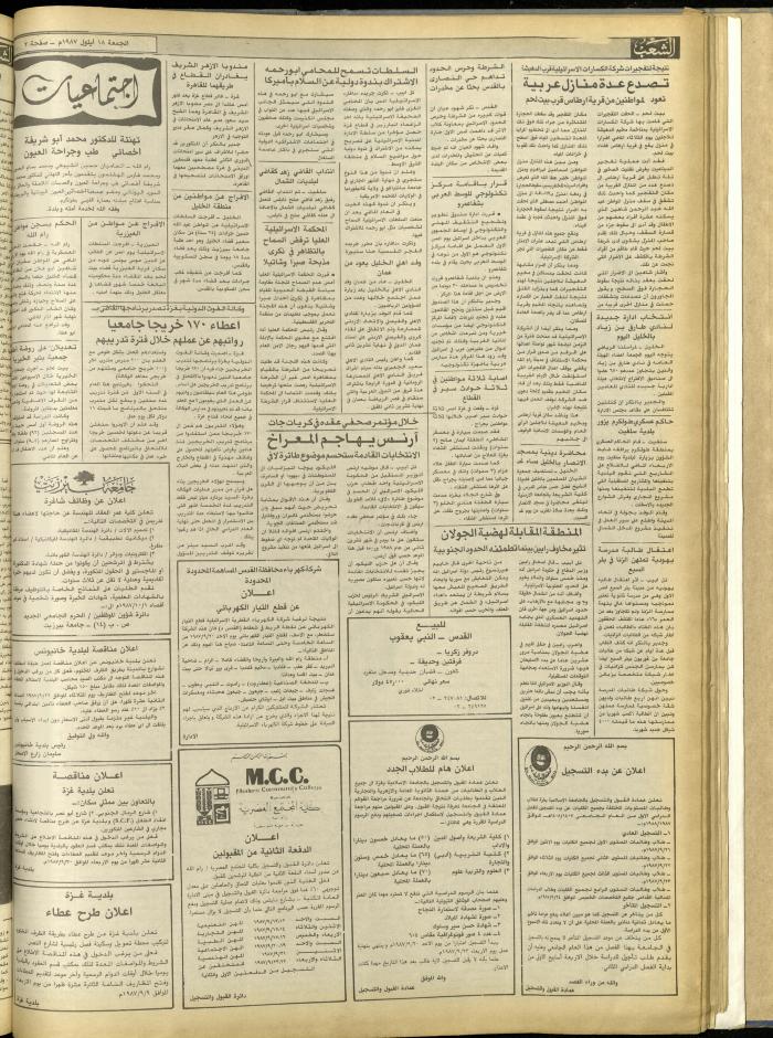Issue 4820 of Asha'b Newspaper, 18 September 1987
