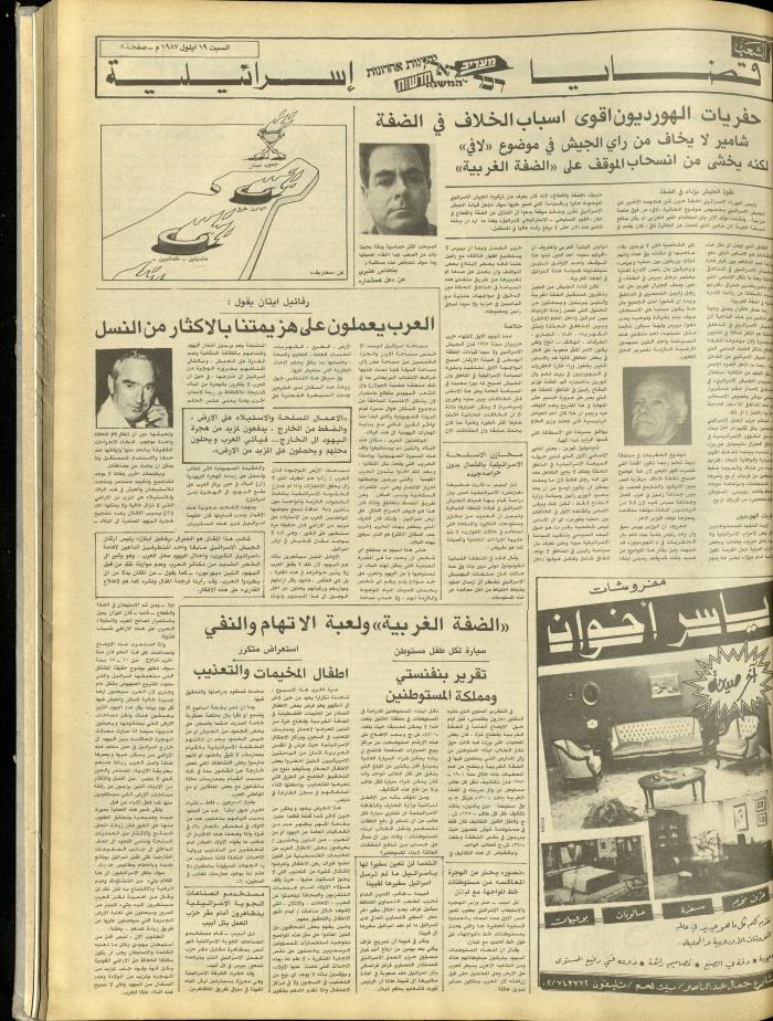 العدد 4821 من جريدة الشعب، 19 أيلول 1987
