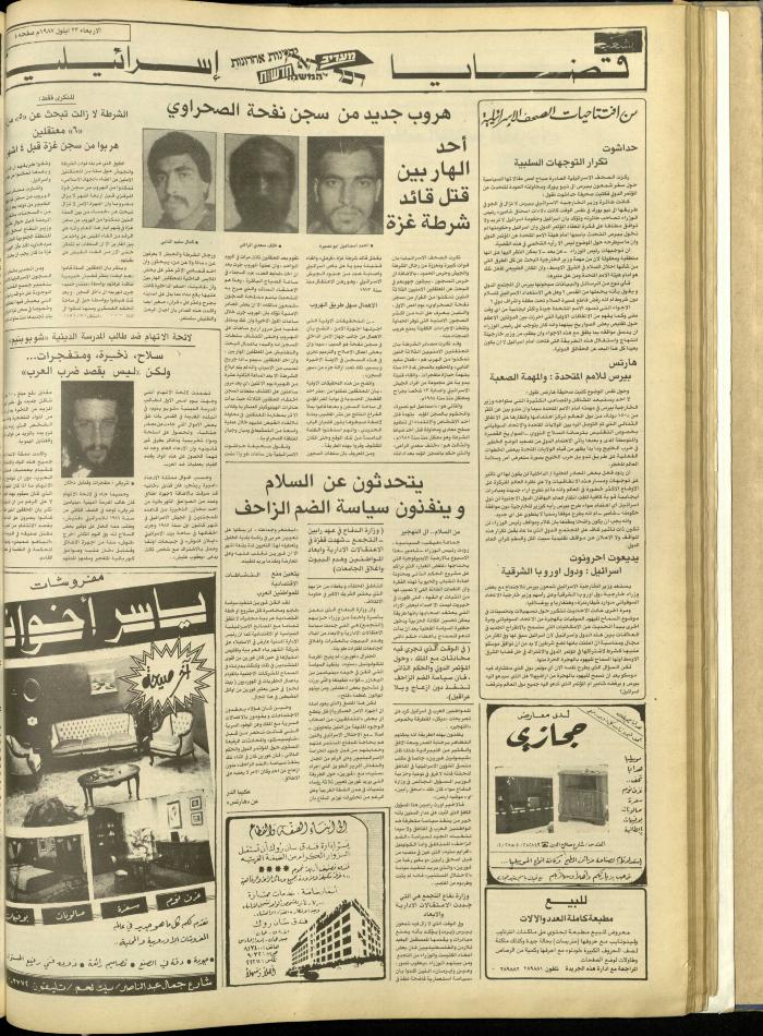 العدد 4825 من جريدة الشعب، 23 أيلول 1987
