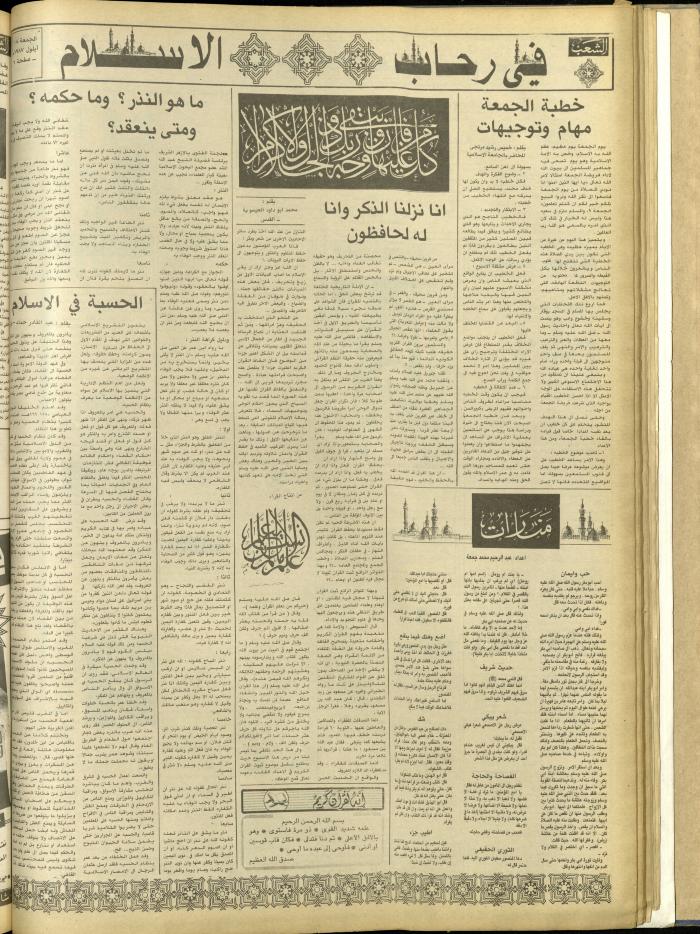 Issue 4820 of Asha'b Newspaper, 18 September 1987
