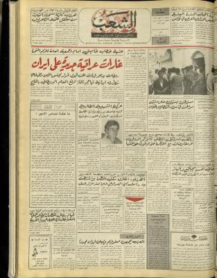 العدد 4824 من جريدة الشعب، 22 أيلول 1987