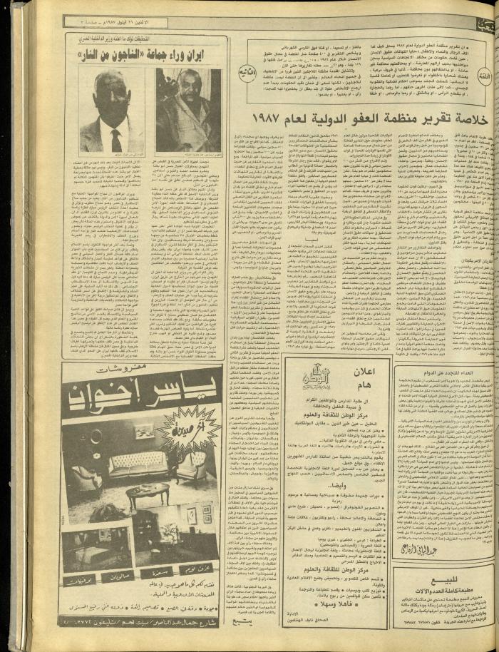 Issue 4823 of Asha'b Newspaper, 21 September 1987

