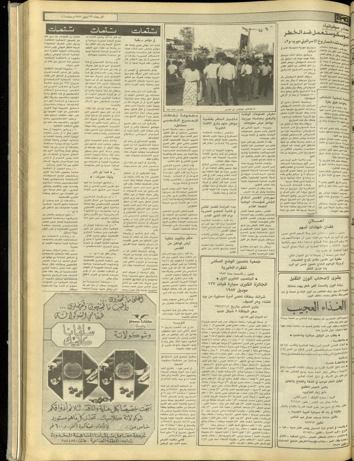العدد 4825 من جريدة الشعب، 23 أيلول 1987