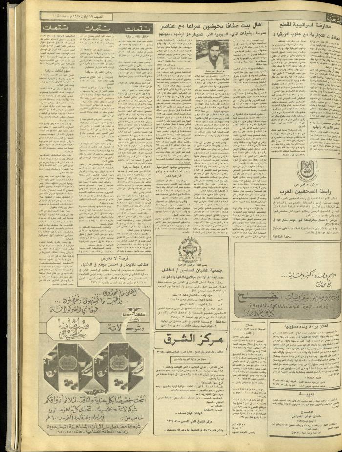 العدد 4821 من جريدة الشعب، 19 أيلول 1987