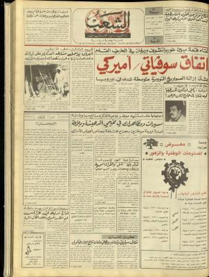 العدد 4821 من جريدة الشعب، 19 أيلول 1987