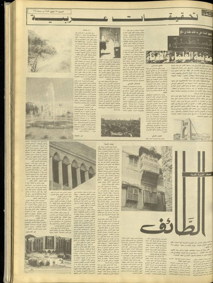 العدد 4821 من جريدة الشعب، 19 أيلول 1987