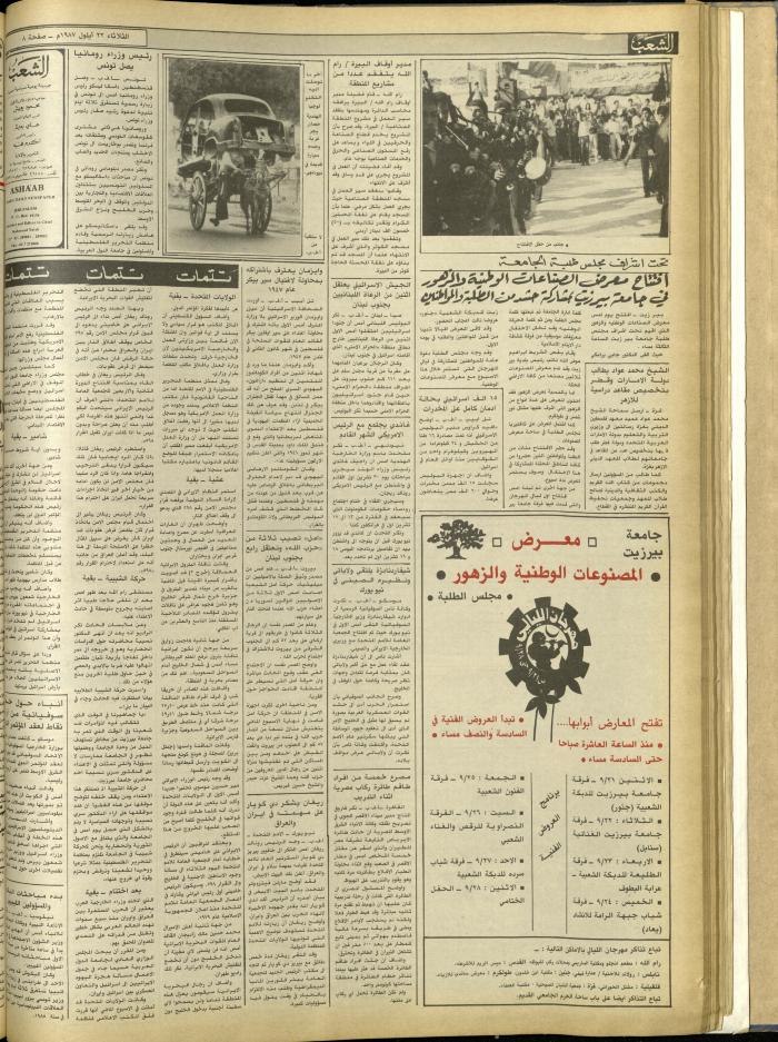 العدد 4824 من جريدة الشعب، 22 أيلول 1987