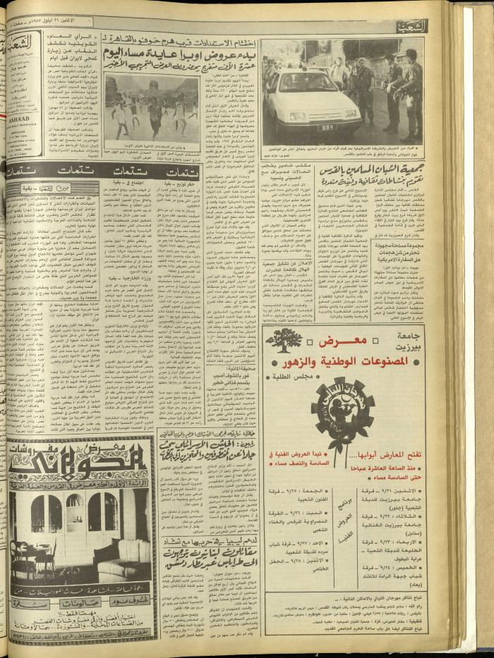 Issue 4823 of Asha'b Newspaper, 21 September 1987

