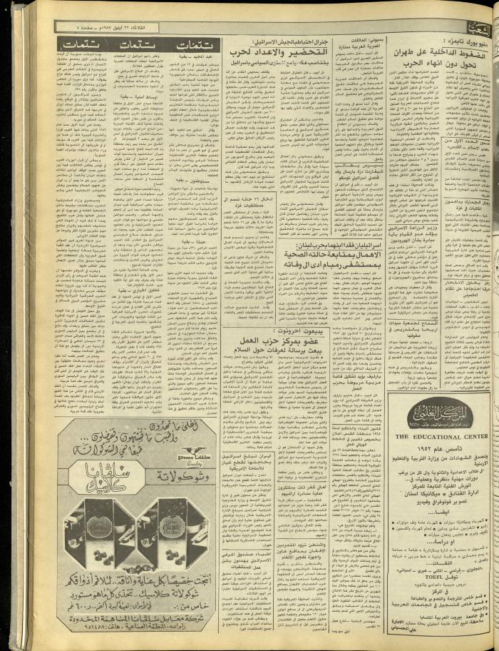 العدد 4824 من جريدة الشعب، 22 أيلول 1987
