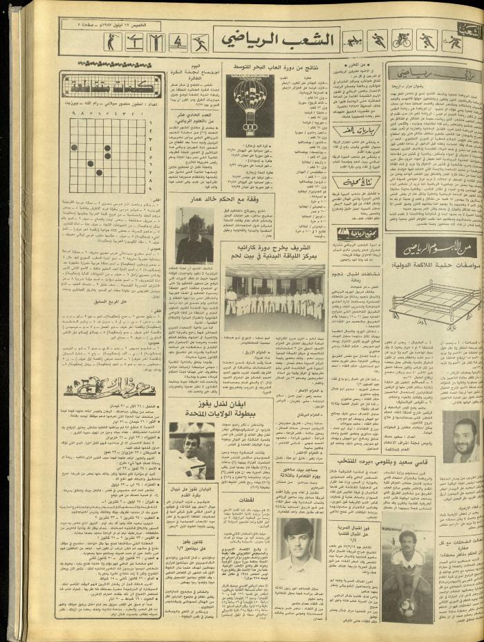 Issue 4819 of Asha'b Newspaper, 17 September 1987
