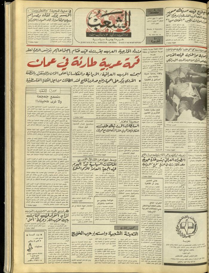 Issue 4823 of Asha'b Newspaper, 21 September 1987
