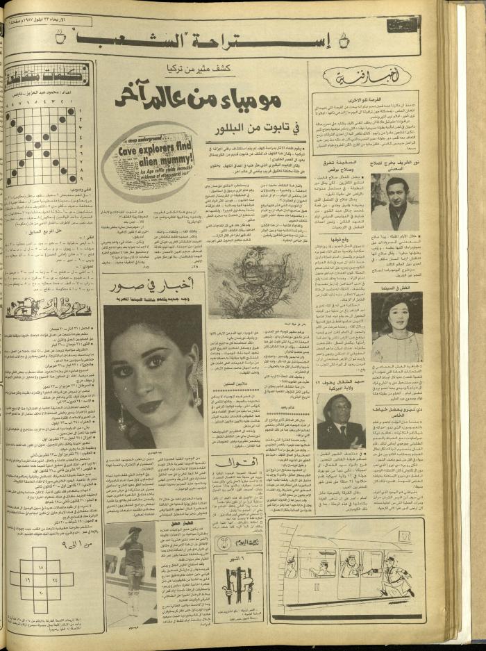 العدد 4825 من جريدة الشعب، 23 أيلول 1987