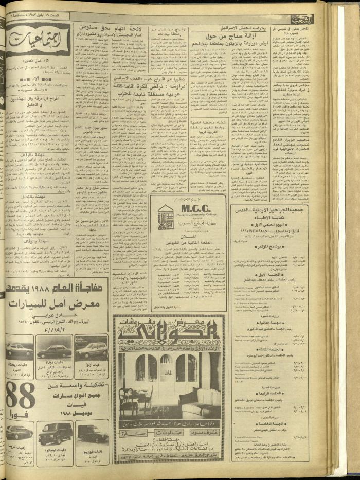 العدد 4821 من جريدة الشعب، 19 أيلول 1987