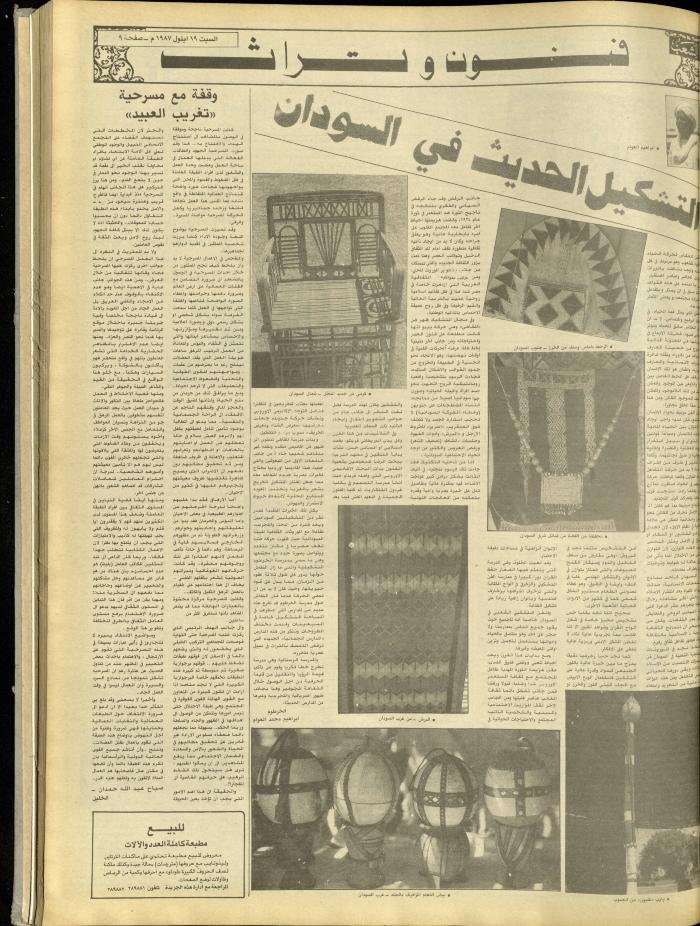 العدد 4821 من جريدة الشعب، 19 أيلول 1987