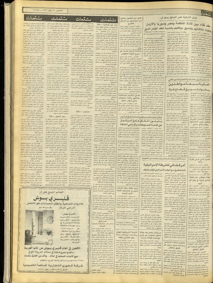 Issue 4819 of Asha'b Newspaper, 17 September 1987
