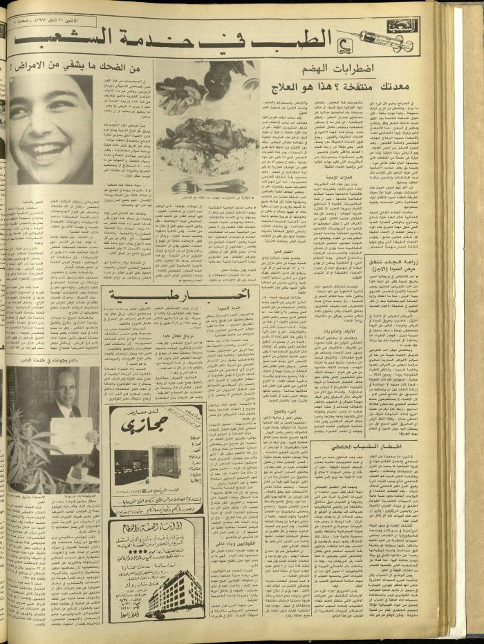 Issue 4823 of Asha'b Newspaper, 21 September 1987
