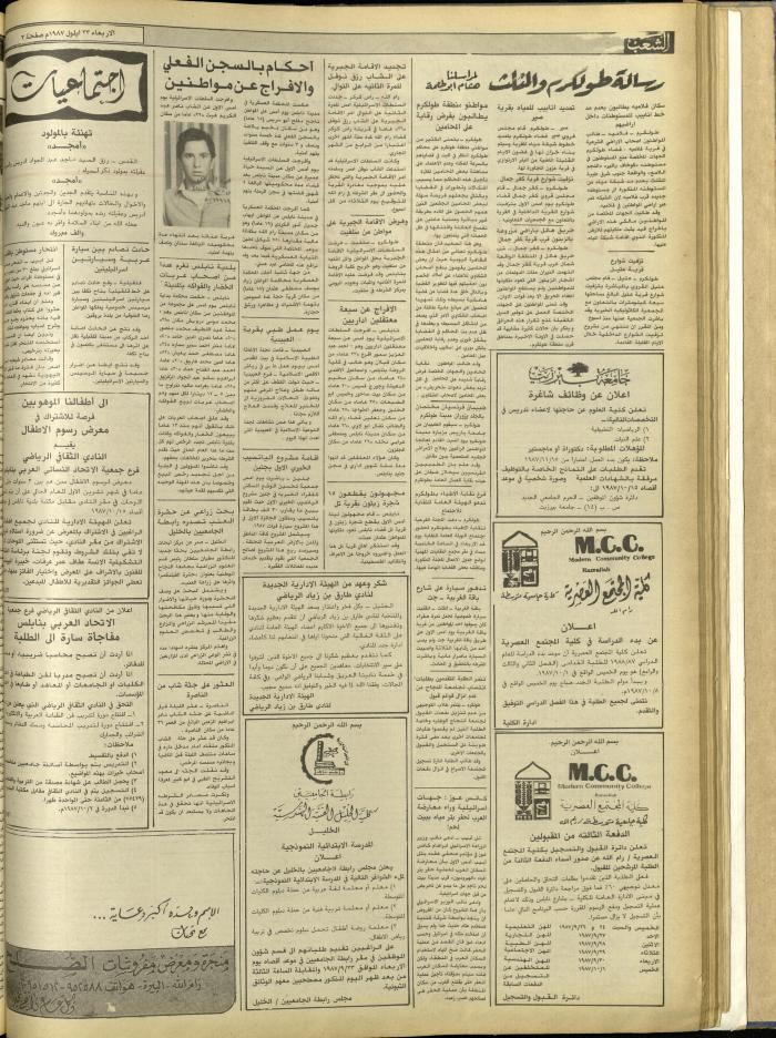 العدد 4825 من جريدة الشعب، 23 أيلول 1987