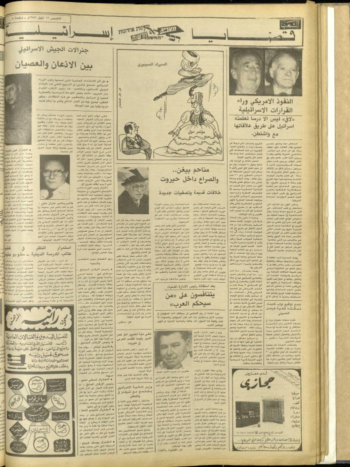 Issue 4819 of Asha'b Newspaper, 17 September 1987
