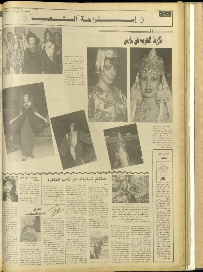 Issue 4819 of Asha'b Newspaper, 17 September 1987

