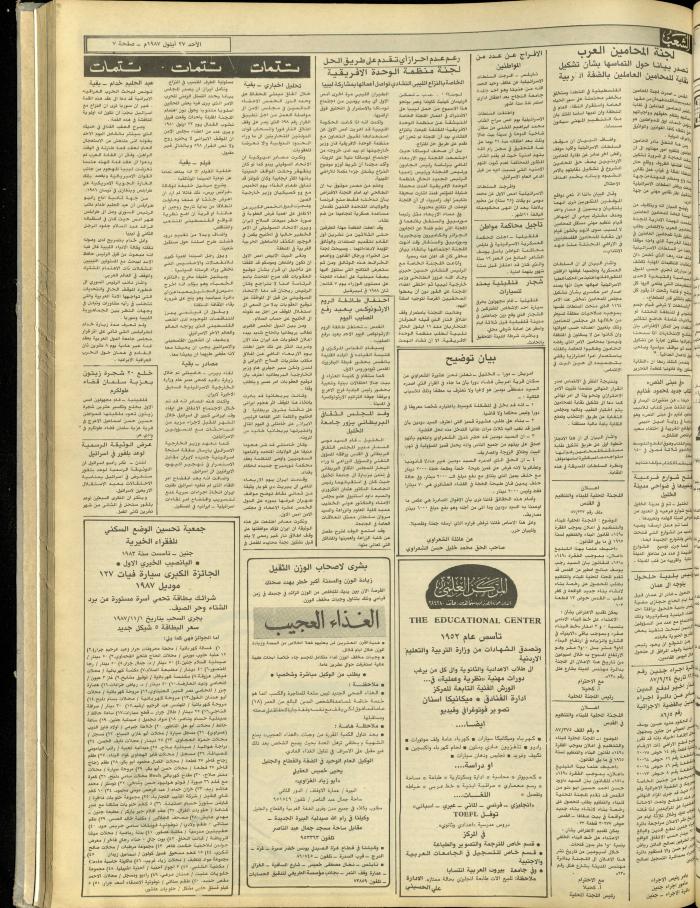 Issue 4829 of Asha'b Newspaper, 27 September 1987
