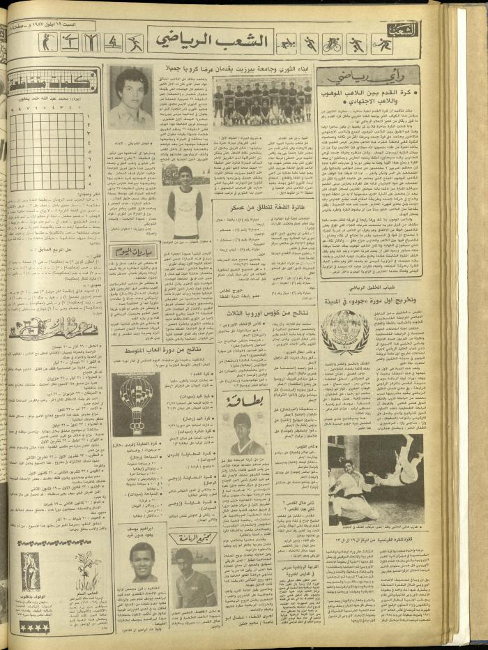 العدد 4821 من جريدة الشعب، 19 أيلول 1987