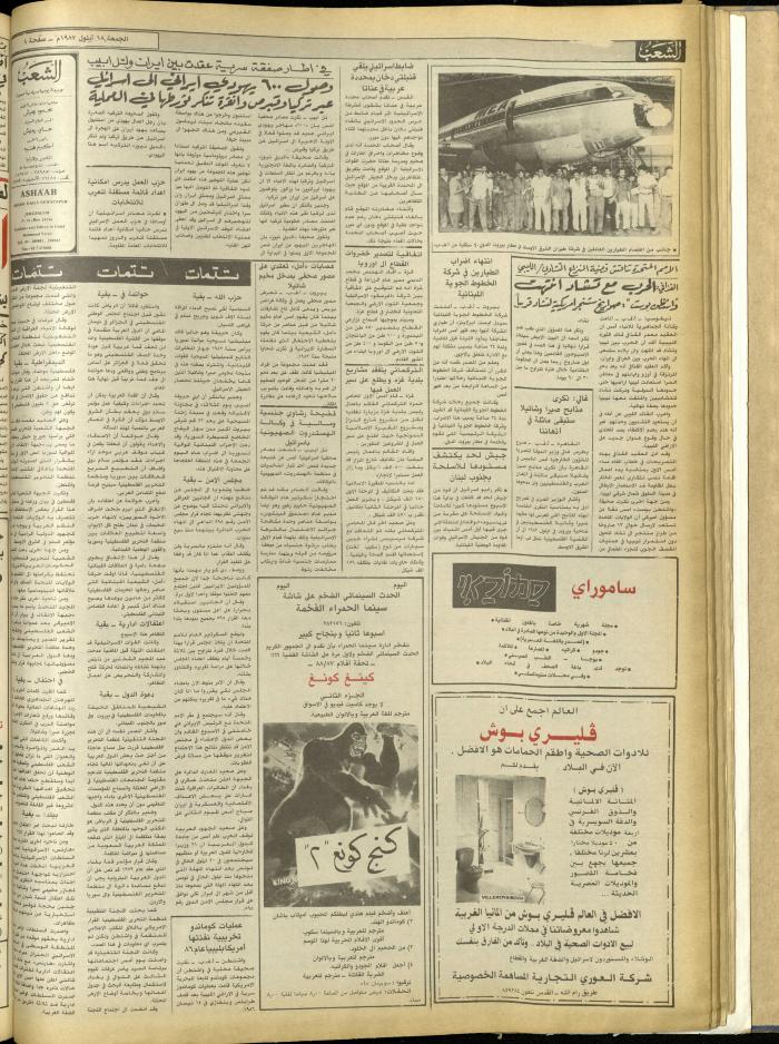 Issue 4820 of Asha'b Newspaper, 18 September 1987
