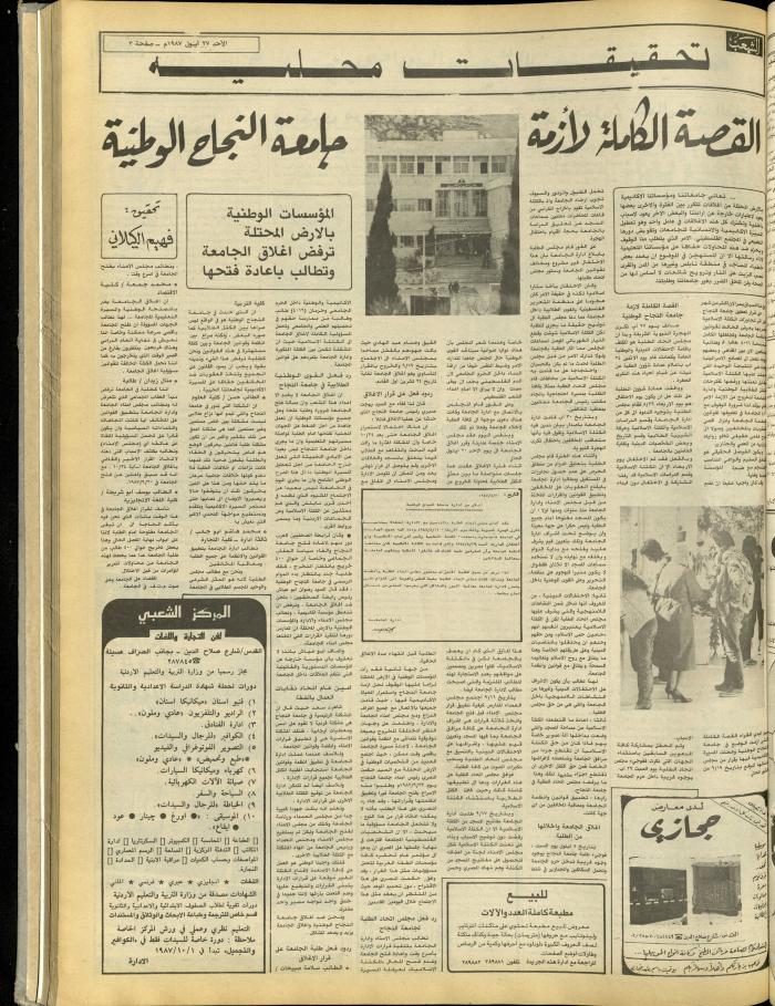 Issue 4829 of Asha'b Newspaper, 27 September 1987
